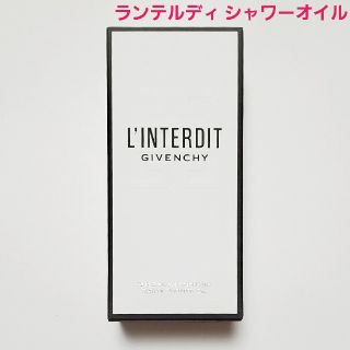 ジバンシィ(GIVENCHY)のGIVENCHY : L'INTERDIT BATH&SHOWER OIL(ボディソープ/石鹸)