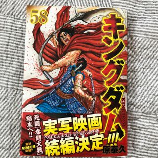 キングダム 58巻(青年漫画)