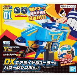 【新品・未開封】DXエアライドシューター＆パワージャンボセット(キャラクターグッズ)