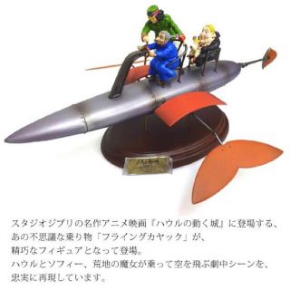 ジブリ - ジブリ ハウルの動く城 フィギュア フライングカヤック ジブリ - ジブリ ハウルの動く城 フィギュア フライングカヤック