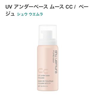 シュウウエムラ(shu uemura)のshuuemura UVアンダーベースムース(化粧下地)