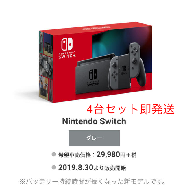 【4台セット即発送】ニンテンドースイッチ 本体 グレー 新品未開封