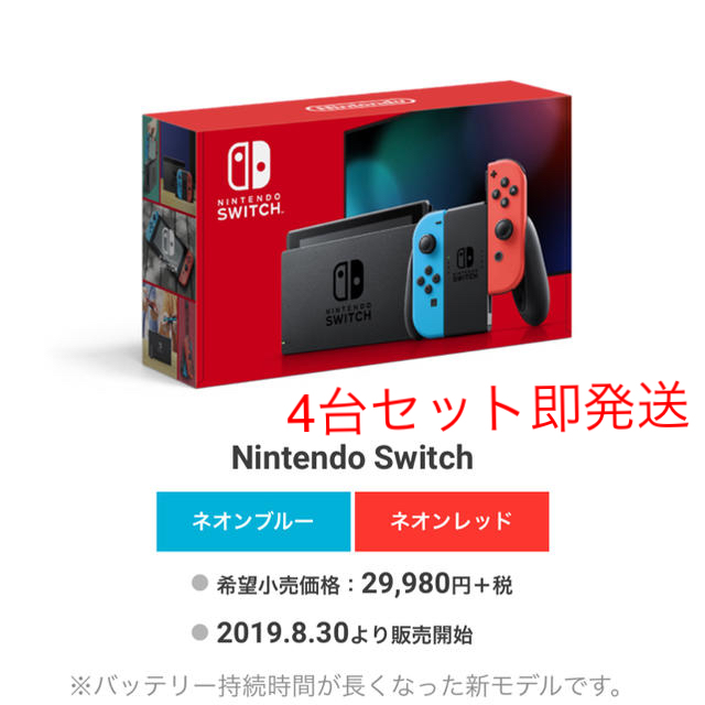 【4台セット即発送】ニンテンドースイッチ 本体 ネオン 新品未開封