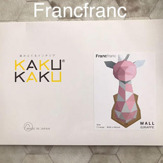 フランフラン(Francfranc)のFrancfranc カクカク　ウォール　壁かけインテリア　定価¥2800(その他)