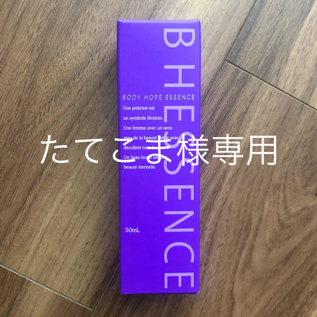 【新品未使用】BH ESSENCE ビーエイチ エッセンススキンケア/基礎化粧品