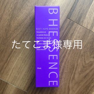 【新品未使用】BH ESSENCE ビーエイチ エッセンス(美容液)