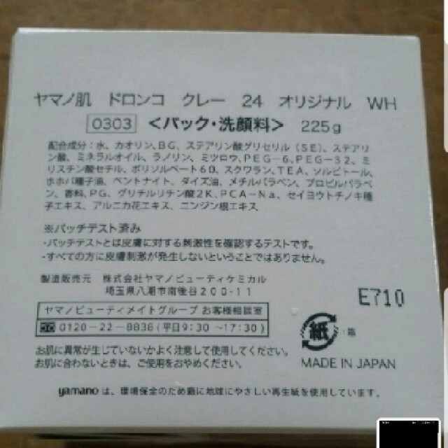 山野愛子、ヤマノ肌のドロンコパック2コセット コスメ/美容のスキンケア/基礎化粧品(パック/フェイスマスク)の商品写真