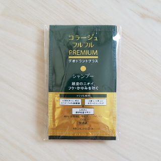 コラージュフルフル(コラージュフルフル)のコラージュ フルフル プレミアム シャンプー 10ml×3(シャンプー)