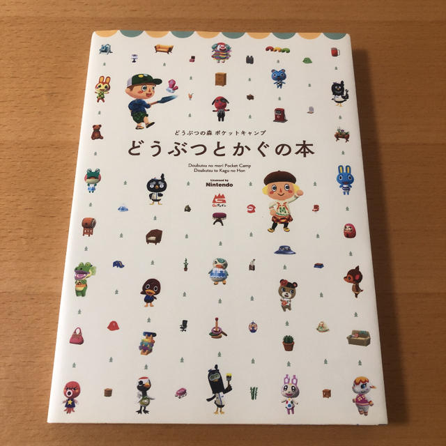 中古 どうぶつの森 ポケットキャンプ どうぶつとかぐの本 エンタメ/ホビーの本(アート/エンタメ)の商品写真