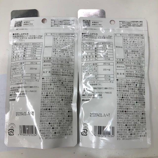 カロリー気にならないサプリ　脂質専用 コスメ/美容のダイエット(ダイエット食品)の商品写真