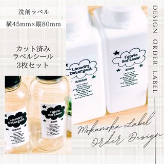 ラベルシール オーダーメイド 洗剤ラベル 詰め替え  品番BT40/BT39(その他)