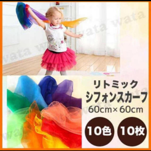 リトミックスカーフ シフォンスカーフ 10色10枚 セット ダンス 知育 布の通販 By Wata S Shop ラクマ