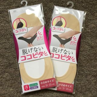 お値下げ　ココピタ　脱げないカバーソックス２足組(ソックス)