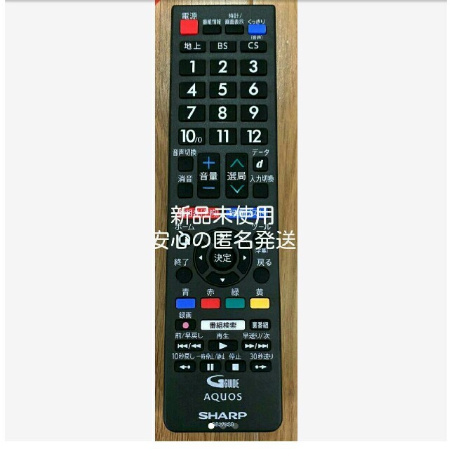 AQUOS(アクオス)の新品未使用　SHARP 液晶テレビ(AQUOS) 純正リモコン　安心の匿名発送 スマホ/家電/カメラのテレビ/映像機器(その他)の商品写真