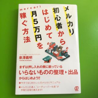 メルカリ初心者からはじめて月5万円を稼ぐ方法(趣味/スポーツ/実用)