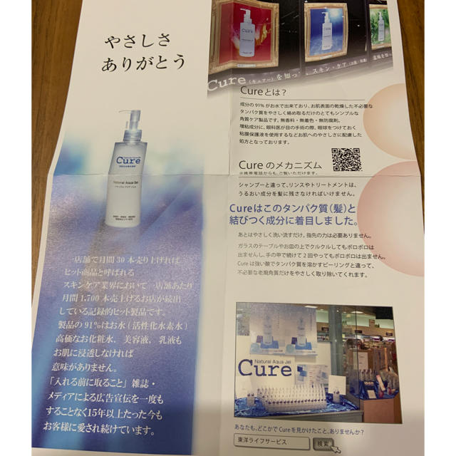 Cure 角質除去美容 最強コスメ アクアジェル 送料込 250ｇ✖️2本セット