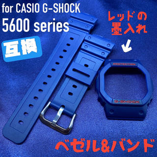 5600系G-SHOCK用 互換ベゼル&バンドセット ネイビー×レッド(腕時計(デジタル))