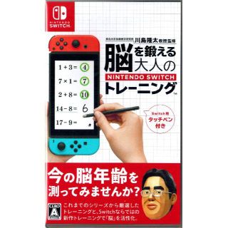 ★新品未開封 脳を鍛える大人のNintendo Switchトレーニング 脳トレ(携帯用ゲームソフト)