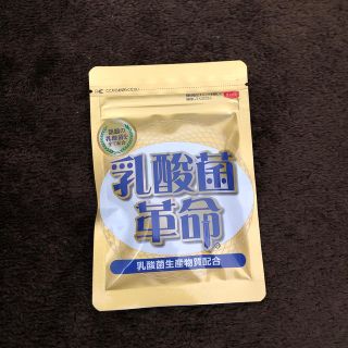 乳酸菌革命(その他)