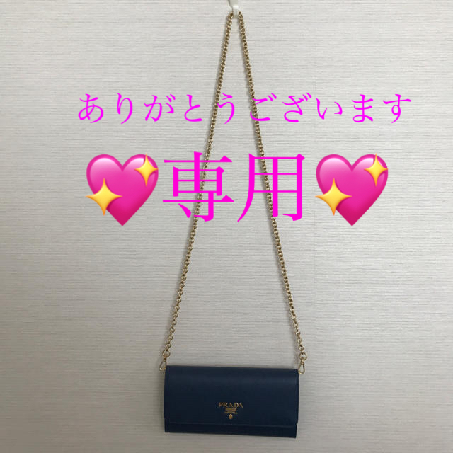 PRADA(プラダ)のらん様専用です❤︎PRADA❤︎ウォレットバッグ レディースのバッグ(ショルダーバッグ)の商品写真