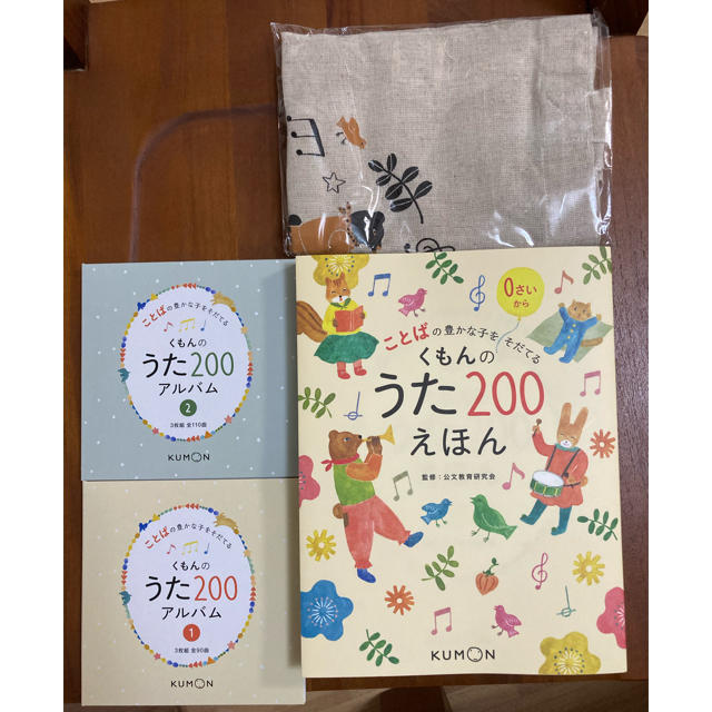 くもんのうた２００えほん＆ＣＤセット ことばの豊かな子をそだてる