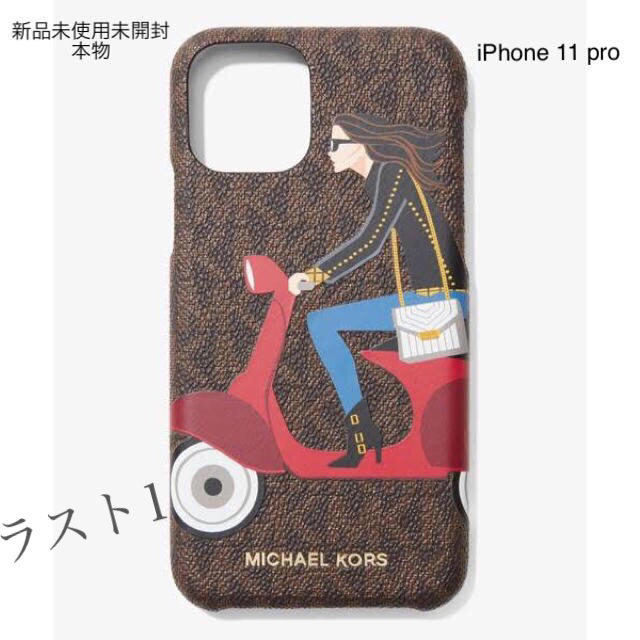 Michael Kors(マイケルコース)のラスト1【新品未使用未開封】iPhone11 pro カバー スマホ/家電/カメラのスマホアクセサリー(iPhoneケース)の商品写真