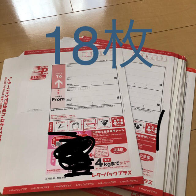 人気絶頂 レターパックプラス 18枚 使用済み切手/官製はがき 人気絶頂 レターパックプラス 18枚 使用済み切手/官製はがき