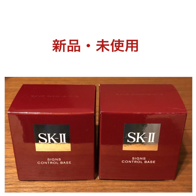 新品　SK II サインズコントロールベース　2箱