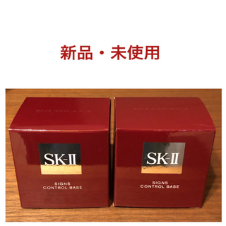 エスケーツー(SK-II)の新品　SK II サインズコントロールベース　2箱(化粧下地)