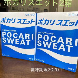 オオツカセイヤク(大塚製薬)のポカリスエット粉末2箱セット(ソフトドリンク)