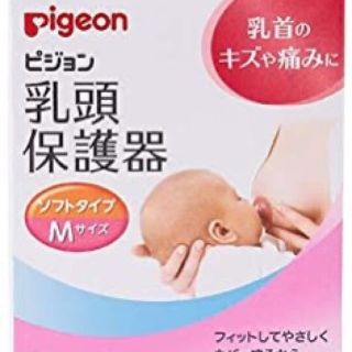 ピジョン(Pigeon)のピジョン　乳頭保護器　ソフトタイプ(その他)