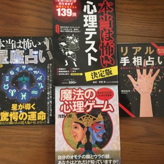 心理 手相占いなどの本セット(その他)