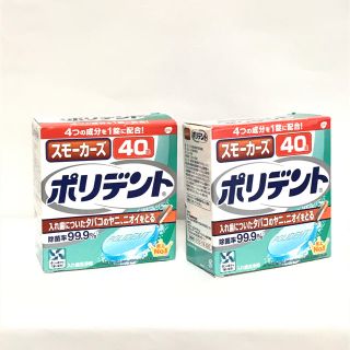 アースセイヤク(アース製薬)の【新品未使用】ポリデント スモーカーズ　80錠(40錠×2箱)(歯ブラシ/歯みがき用品)