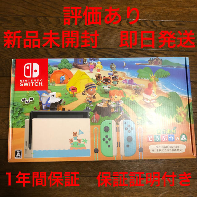 【新品未開封】Nintendo Switch 本体 あつまれどうぶつの森 セット