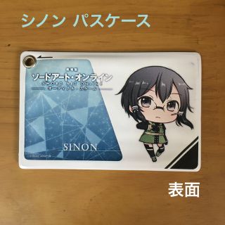 【定価より約半額】シノン(ソードアート・オンライン) パスケース(その他)