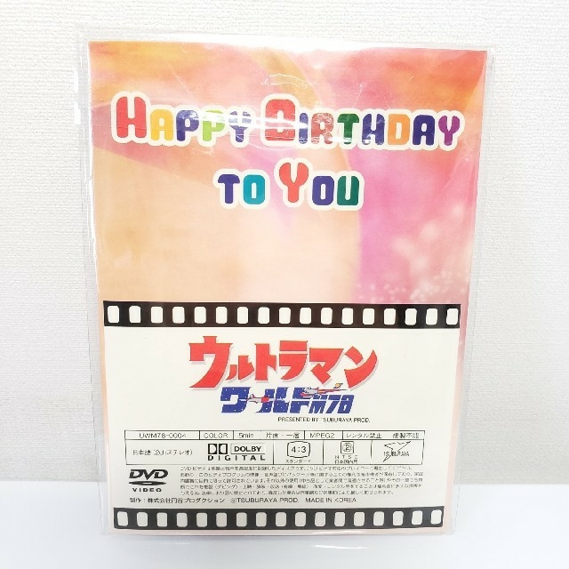 ウルトラマン ワールドm78 お誕生日おめでとうdvdの通販 By ママ3120 S Shop ラクマ ウルトラマン ワールドm78 お誕生日おめでとうdvdの通販 By ママ3120 S Shop ラクマ