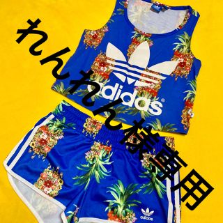 アディダス(adidas)のadidas アディダス パイナップル セットアップ(タンクトップ)