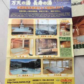 万座温泉 日進館の無料宿泊、御招待券の通販 by Black's shop|ラクマ