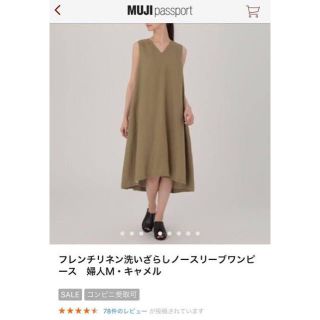 ムジルシリョウヒン(MUJI (無印良品))のフレンチリネン洗いざらしノースリーブワンピース　婦人Ｍ・キャメル(ひざ丈ワンピース)