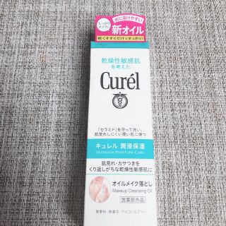 キュレル オイルメイク落とし(150ml)(クレンジング/メイク落とし)