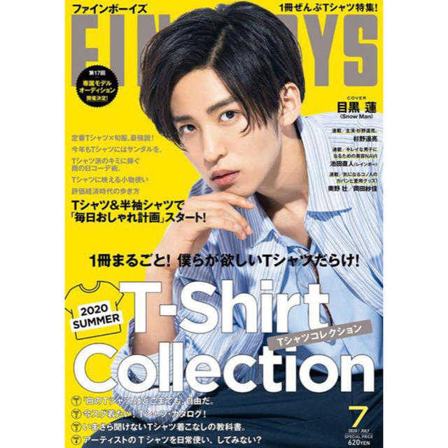 Johnny's(ジャニーズ)のFINEBOYS 目黒蓮 エンタメ/ホビーの雑誌(ファッション)の商品写真