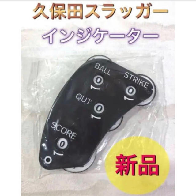 久保田スラッガー(クボタスラッガー)の久保田スラッガー 野球 審判 インジケーター カウンター スポーツ/アウトドアの野球(その他)の商品写真