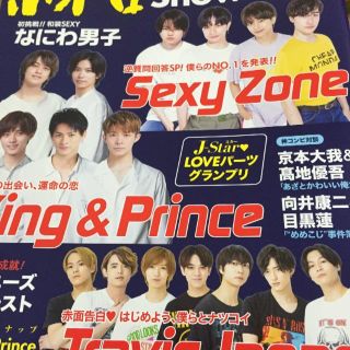 ポポロ9月号(音楽/芸能)