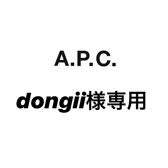 A.P.C(アーペーセー)のdongii様専用(巾着) レディースのバッグ(ショップ袋)の商品写真