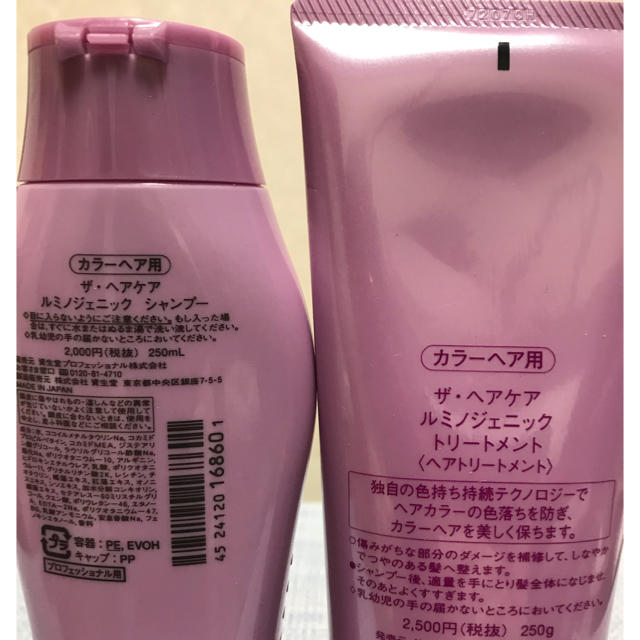 SHISEIDO (資生堂)(シセイドウ)の資生堂プロフェッショナル ルミノジェニック　セット コスメ/美容のヘアケア/スタイリング(シャンプー/コンディショナーセット)の商品写真