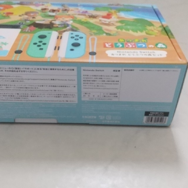 新品未開封　あつまれどうぶつの森セット