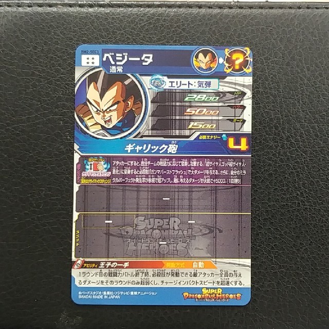 ドラゴンボール - スーパードラゴンボールヒーローズBM2-SEC3 ベジータ