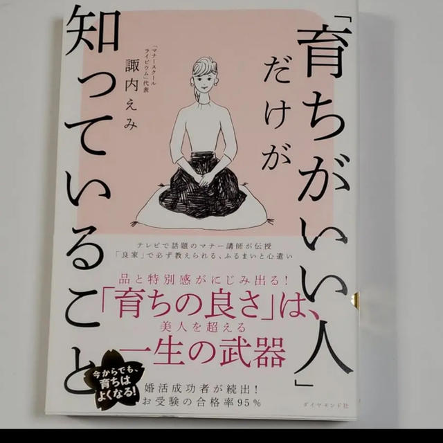 いる こと が て が 知っ 人 育ち だけ いい 育ちがいい人はおせんべいをどう食べる？