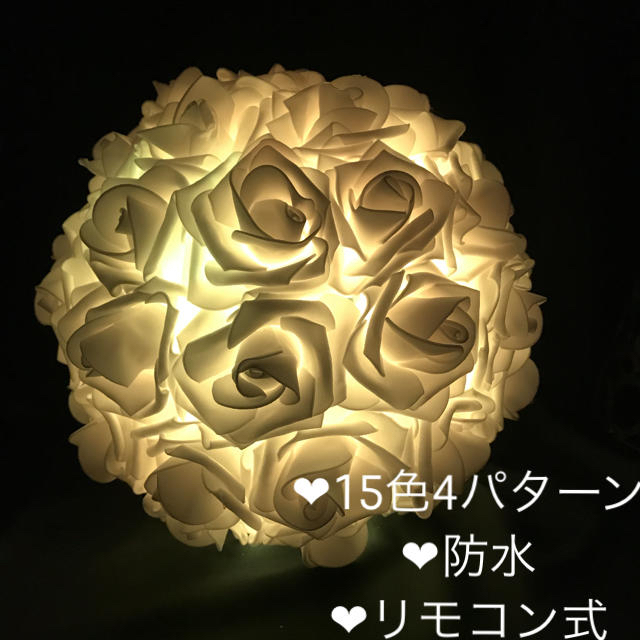 防水 薔薇 バラ ローズ ボールライト LED 大型 ランプ ライト 間接照明