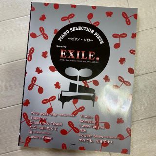 ピアノ 楽譜 EXILE(楽譜)